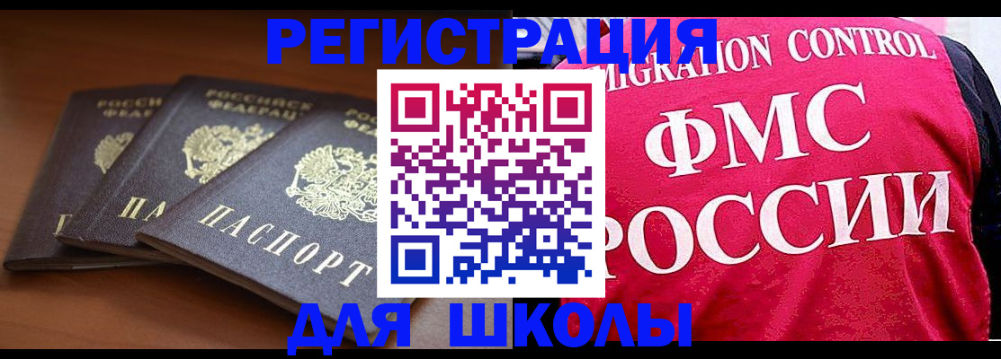 прописка иностранных граждан в Барабинске