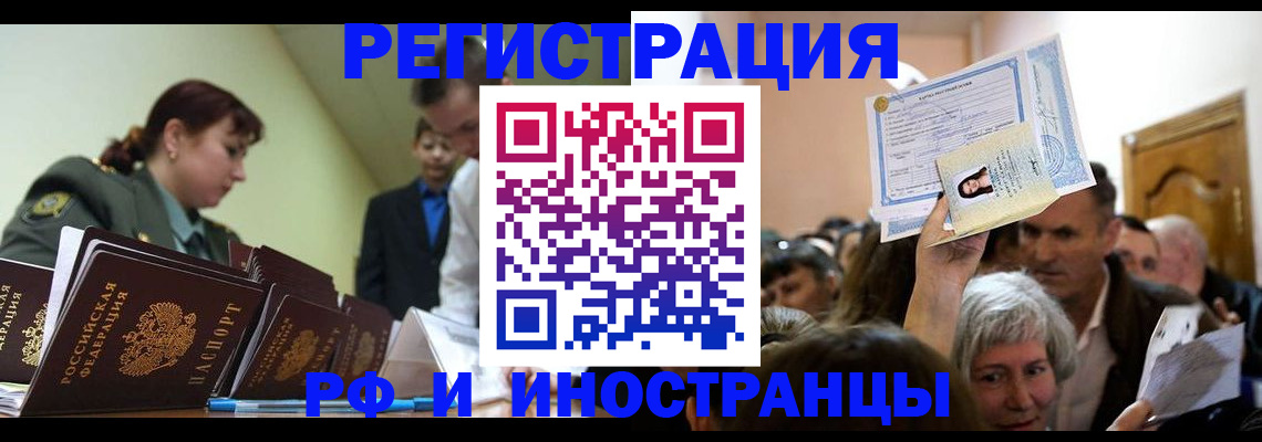 прописка паспорт в Барабинске