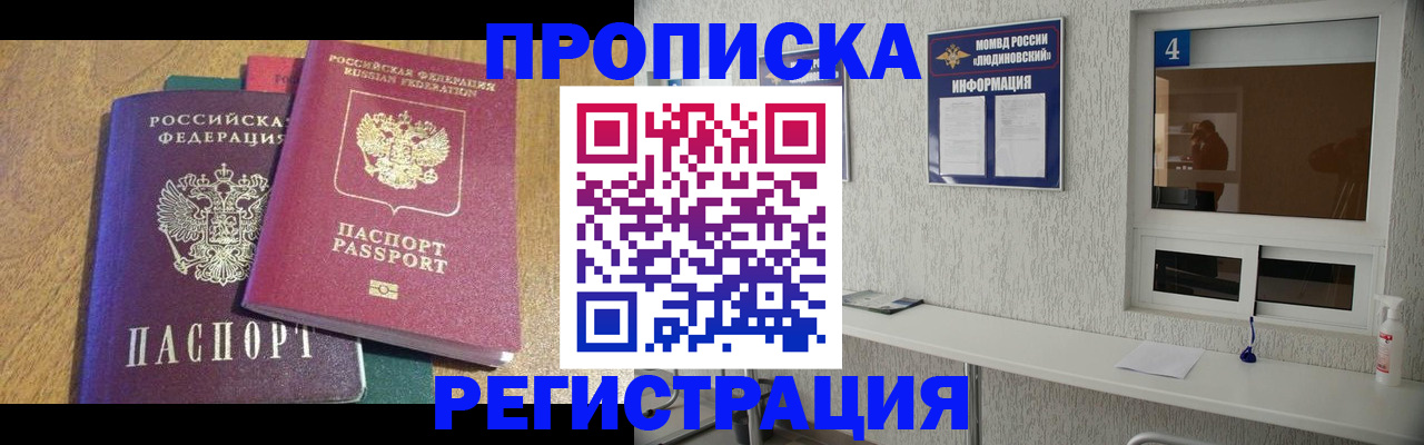 временная регистрация адрес в Барабинске