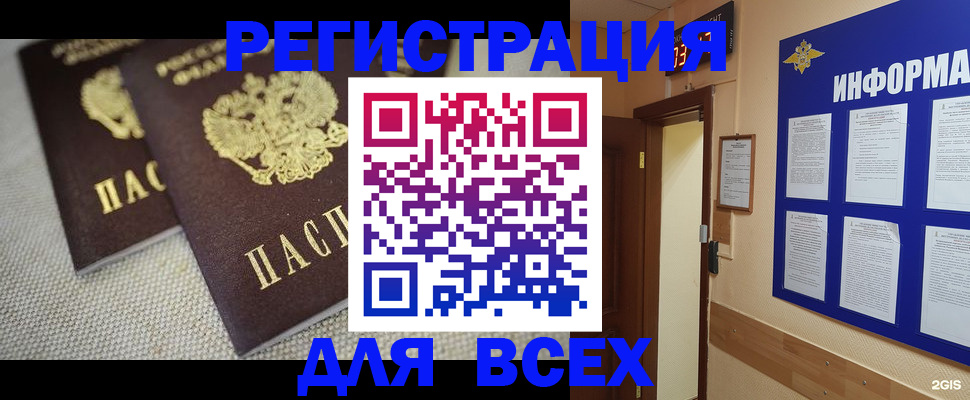 прописка для школы в Барабинске