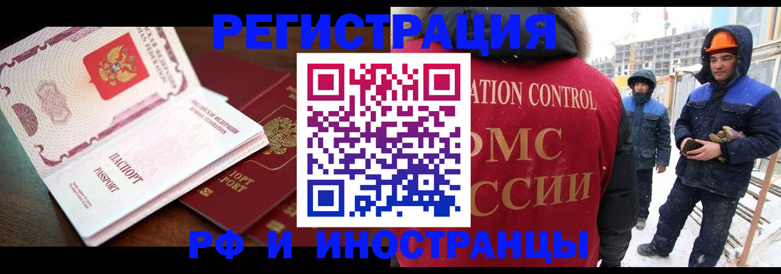 прописка регистрация в Барабинске