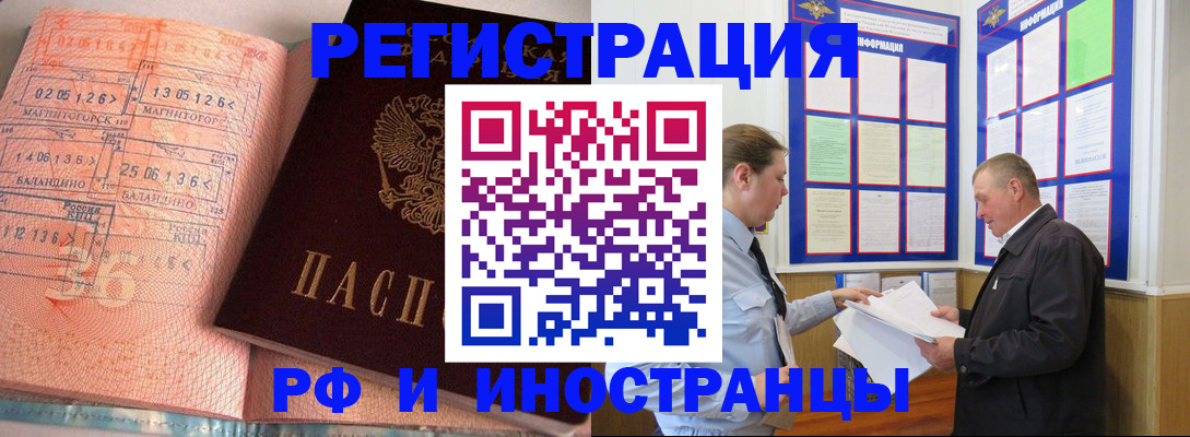прописка иностранных граждан в Барабинске
